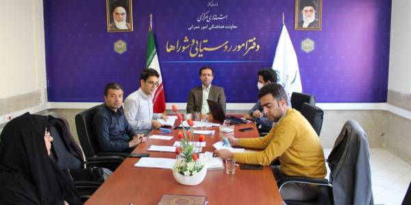 برگزاری جلسه کمیته انضباطی کارکنان دهیاریها