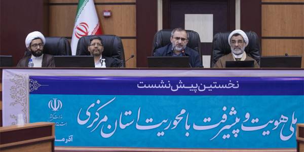 همایش ملی هویت و پیشرفت با محوریت استان مرکزی سال آینده برگزار می شود