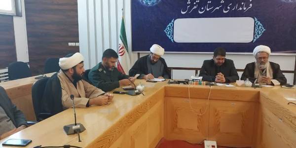 جلسه برنامه ریزی  تشییع شهدای گمنام در شهرستان تفرش در روز یکشنبه مورخ ۲۷ -۹- ۱۴۰۱ به ریاست فرماندار محترم و با حضور اعضا در محل فرمانداری برگزار گردید.