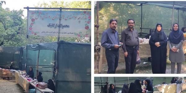 برپایی دومین بازارچه عرضه توانمندی های زنان روستای وفس