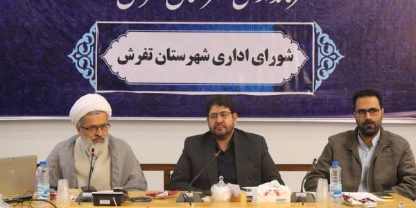 جلسه شورای اداری شهرستان تفرش