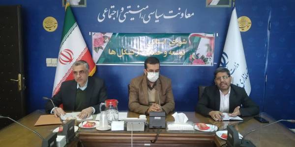 نشست شورای استانی توسعه و حمایت از تشکل ها به ریاست معاون سیاسی، امنیتی و اجتماعی استاندار مرکزی در مورخ 1401-10-14 در سالن جلسات قائم مقام فراهانی در ستاد استانداری تشکیل گردید