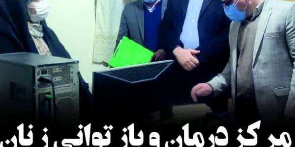 🔴 آغاز فعالیت مرکز درمان زنان معتاد در اراک- راه اندازی گرمخانه ویژه بی خانمان‌ها و کارتن‌خواب‌ها در اراک