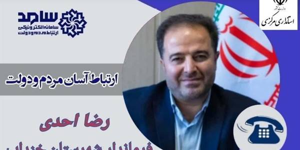 اطلاعیه: قابل توجه اهالی شریف شهرستان خنداب