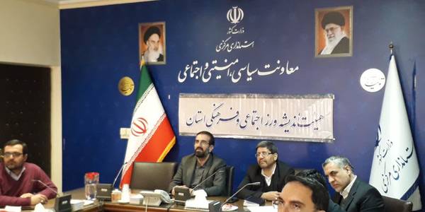 جلسه هیئت اندیشه ورز اجتماعی و فرهنگی استان برگزارشد