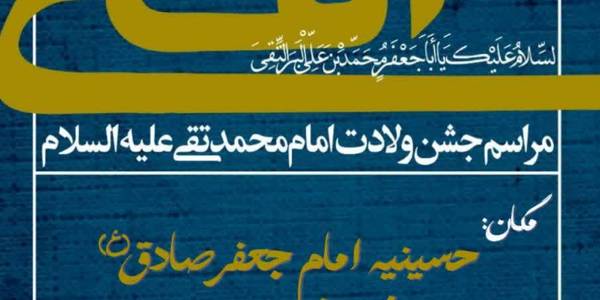 🔸جشن میلاد امام جواد علیه السلام🌱🌺
    (به همراه برگزاری مسابقه😊)