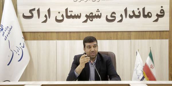 🔸🔹🔸 در ایام الله دهه فجر 200 طرح عمرانی و خدماتی در شهرستان اراک به بهره برداری می رسد 
🔹به گفته فرماندار اراک این طرحها با صرف 550 میلیارد تومان اعتبار اجرا شده و بهره برداری از آنها ایجاد هزار و 800 فرصت شغلی را به دنبال دارد.