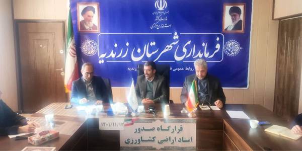 جلسه قرارگاه صدور اسناد اراضی کشاورزی به ریاست سرپرست محترم فرمانداری
