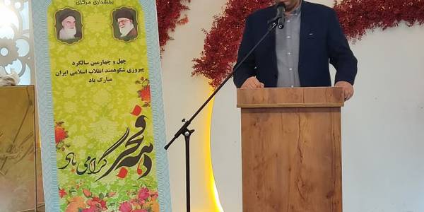 جشن بزرگ میلاد حضرت علی علیه السلام و جشن انقلاب ویژه دهیاران و شوراهای اسلامی به همراه خانواده با حضور استاندار محترم مرکزی،معاون محترم استاندار،فرماندارمحترم و تنی چند از مدیران ارشد استانی همراه با برنامه های شاد و مفرح برگزار گردید.