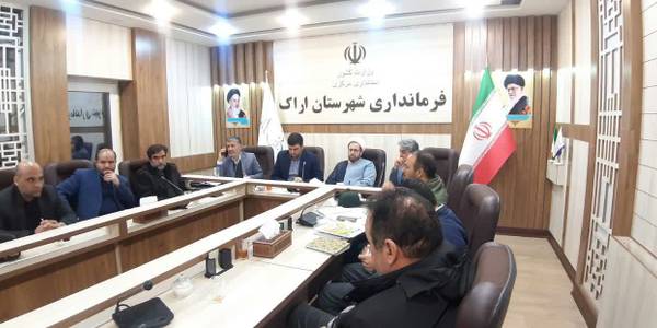 جلسه هماهنگی راهپیمایی ۲۲بهمن به ریاست امیر هادی فرماندار شهرستان اراک و باحضور اعضا ورییس شورای هماهنگی تبلیغات اسلامی استان مرکزی بعد از ظهر پنج شنبه 20 بهمن ماه در محل سالن جلسات فرمانداری اراک  برگزار گردید . در این جلسه  هماهنگی های لازم جهت نورافشانی درشب ۲۲ بهمن صورت گرفت.درخصوص برپایی غرفه های فرهنگی هماهنگی های لازم انجام شد.
 همچنین دراین جلسه فرماندار اراک  نسبت به پوشش کامل وزنده مراسم راهپیمایی توسط  صداوسیما ونیز تهیه فیلم وعکس ومستندسازی توسط روابط عمومی های ادارات تاکید نمودند.