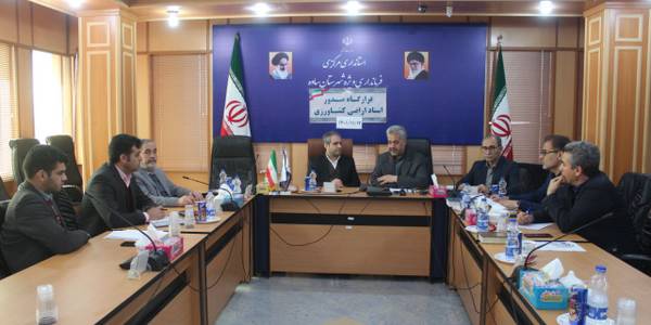 جلسه قرارگاه صدور اسناد اراضی کشاورزی با حضور مهدی الیاسی معاون استاندار و فرماندارویژه شهرستان ساوه ، مدیر کل جهاد کشاورزی استان، مدیرامور اراضی استان و جمعی از مدیران استانی و شهرستانی برگزار شد.