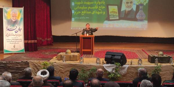 یادواره سردار شهید حاج قاسم سلیمانی و شهدای مدافع حرم