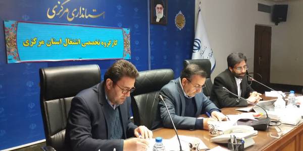 جلسه. کارگروه اشتغال و سرمایه گذاری استان