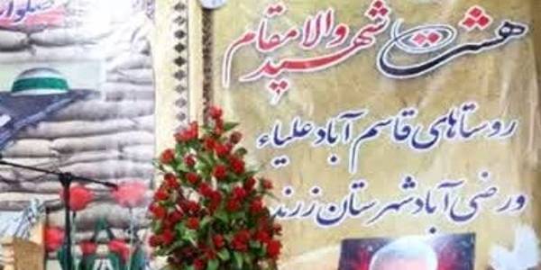 برگزاری یادواره شهدای روستای قاسم آباد