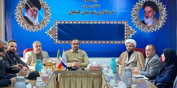 جلسه برنامه ریزی و هماهنگی برگزاری جشن انقلاب و راهپیمایی ۲۲ بهمن، سالروز پیروزی شکوهمند انقلاب اسلامی در شهرستان کمیجان برگزار گردید