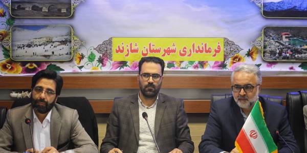 جلسه بررسی مسائل و مشکلات نواحی صنعتی شهرستان شازند