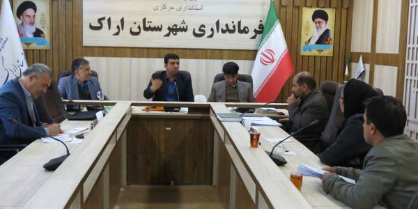 جلسه هیئت حل اختلاف ورسیدگی به شکایات شوراهای اسلامی شهرستان اراک به ریاست هادی فرماندار اراک وبا حضور درودگر رئیس دادگاههای عمومی وانقلاب مرکز استان ودیگر مدعوین جلسه با دستور کار مشخص در محل سالن جلسات فرمانداری اراک برگزار گردید.