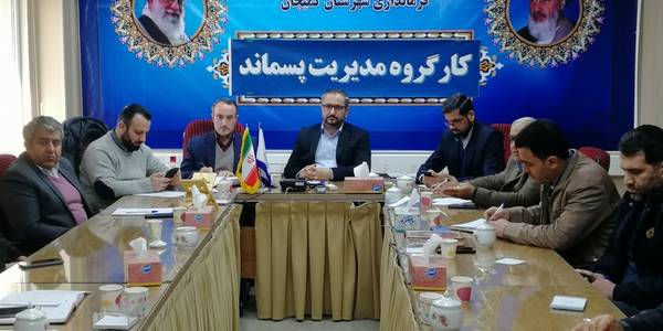 جلسه کارگروه مدیریت پسماند شهرستان کمیجان برگزار گردید