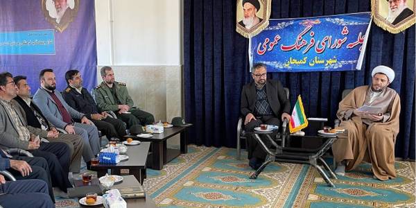 جلسه شورای فرهنگ عمومی شهرستان کمیجان برگزار شد