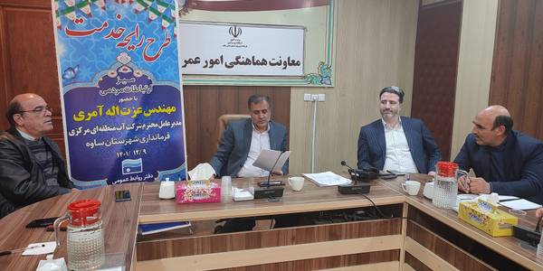 رایحه خدمت مدیر عامل شرکت آب منطقه ای استان مرکزی