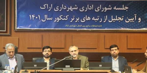 ❇️ برگزاری جلسه شورای اداری شهرداری اراک با حضور دکتر مخلص الائمه استاندار استان مرکزی' هادی فرماندار شهرستان اراک؛ عین القضاتی رییس شورای اسلامی شهر به همراه جمعی از اعضای شورای اسلامی' و جمعی از مدیران و معاونین شهرداری اراک در سالن جلسات شهرداری اراک