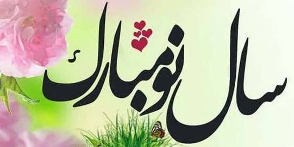 پیام فرماندارشهرستان خنداب بمناسبت آغازسال1402