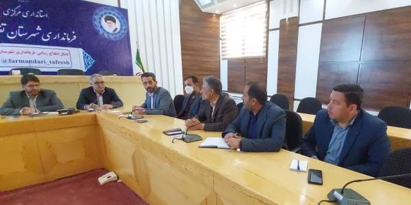 جلسه مسیر گردشگری گردنه گیان به ریاست محمد رضا رضایی فرماندار شهرستان تفرش و با حضور نوازنی مدیرکل دفتر فنی استانداری مرکزی و جمعی از مسئولین در سالن جلسات فرمانداری برگزار شد.