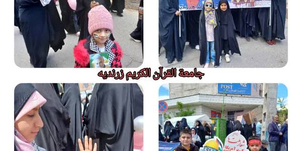 گزارش تصویری راهپیمایی روز قدس جامعة القرآن الکریم زرندیه