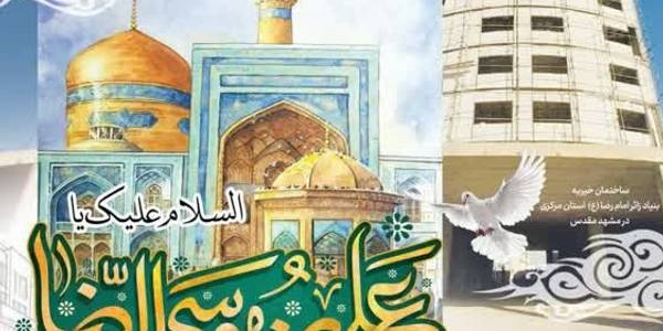 کمک نقدی جهت تکمیل زائر سرای مشهد