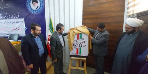 نشست شورای اطلاع رسانی استان مرکزی به مناسبت گرامیداشت هفته فرهنگی تفرش به ریاست بهنام نظری معاون سیاسی استاندار مرکزی و با حضور حجت‌الاسلام اجرائی امام جمعه شهرستان تفرش، مهندس رضایی فرماندار، مدیر کل ارشاد، مدیر کل بهزیستی، مدیرکل میراث فرهنگی و گردشگری، رئیس هلال احمر استان مرکزی، قائم مقام سازمان صدا و سیما و جمعی از مسئولین استانی و شهرستانی در سالن اجتماعات فرمانداری تشکیل و برگزار شد.