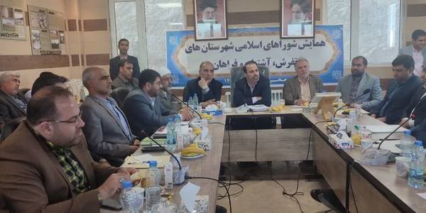 گردهمایی فرمانداران  شهرداران و شوراهای اسلامی شهرستانهای تفرش،آشتیان و فراهان با حضور دکتر سلیمی رئیس سازمان شهرداریها و دهیاریهای کشور،دکتر بیاتی نماینده مردم منطقه،دکتر اسدی معاون هماهنگی امور عمرانی استانداری،مهندس رضایی  فرماندارشهرستان تفرش ،بخشدار،شهردار،اعضای شورای اسلامی شهر و بخش مرکزی تفرش و سایر مسئولین مربوطه در محل بخشداری خنجین برگزار گردید.