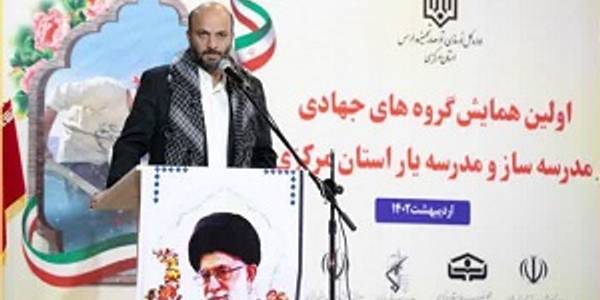 برگزاری اولین همایش گروه های جهادی مدرسه ساز و مدرسه یار استان مرکزی در شهرستان شازند با حضور مسئولین کشوری و استانی
