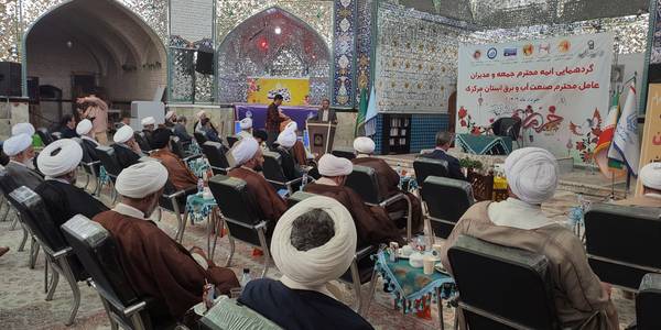 گردهمایی ائمه جمعه استان مرکزی و مدیران عامل صنعت آب و برق استان