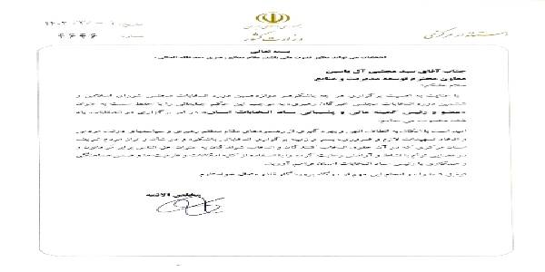 دکتر مخلص الائمه استاندار مرکزی طی حکمی دکتر سید مجتبی آل یاسین معاون توسعه مدیریت و منابع استاندا با حفظ سمت به عنوان عضو و رئیس کمیته مالی و پشتیبانی ستاد انتخابات استان منصوب گردید.