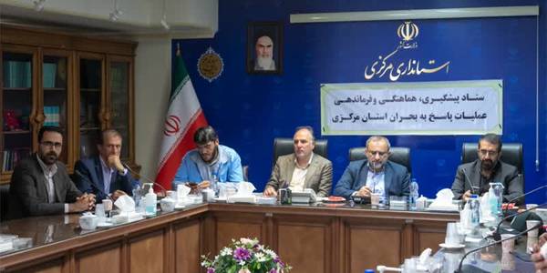 ستاد پیشگیری، هماهنگی و فرماندهی عملیات پاسخ به بحران استان