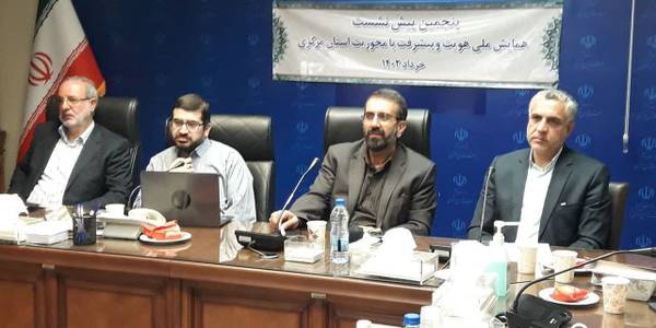 همایش استانی هویت و پیشرفت