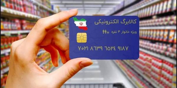 زیرساخت‌ اجرای طرح کالابرگ الکترونیک در استان مرکزی فراهم است