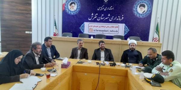 جلسه کار گروه تخصصی اجتماعی به ریاست محمد رضا رضایی فرماندار شهرستان تفرش و با حضور جمعی از مسئولین در سالن جلسات فرمانداری تشکیل و برگزار شد.