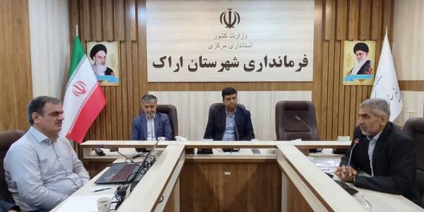 ✅نشست فرمانداراراک  با شورای اسلامی کار و نمایندگان کارگران شرکت های صنعتی