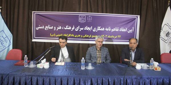 آئین انعقاد تفاهم نامه همکاری ایجاد سرای فرهنگ ، هنر و صنایع دستی در بیت تاریخی حضرت امام (ره) در خمین برگزار شد