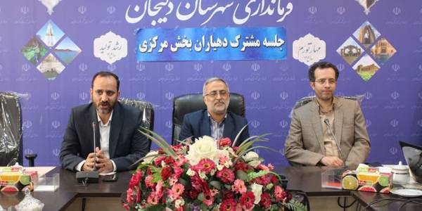 برگزاری نشست بررسی مسائل و مشکلات دهیاری های تابعه شهرستان دلیجان