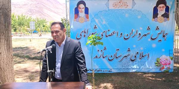 برگزاری جلسه هم اندیشی شهرداران و اعضای شوراهای اسلامی شهرستان شازند.