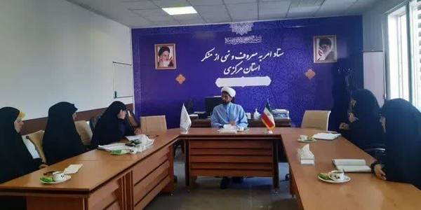 نشست کارگروه زیست عفیفانه درمعیت سرکار خانم  مفتح زاده مدیر کل امور بانوان و خانواده استانداری بارئیس ستاد احیا امر به معروف و نهی از منکر  استان مرکزی درمحل ستاد احیا امربه معروف و نهی از منکراستان پیرامون  فعالیت های عفاف و حجاب و برنامه جمعی  در روز  ٢١ تیر ماه و  پویش های عفاف و حجاب  تبادل نظر شد .  ٣٠-٠٣-١٤٠٢