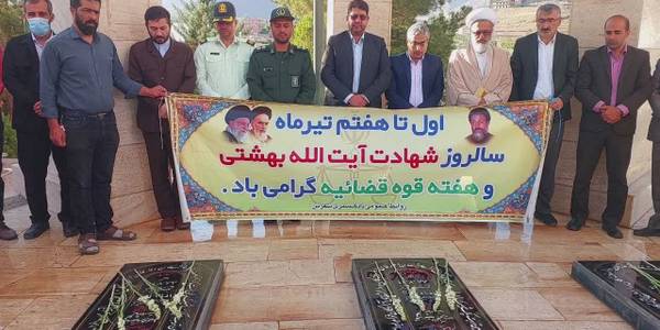 به مناسبت آغاز هفته‌ قضائیه محمدرضا رضایی فرماندار به همراه کارکنان اداره دادگستری شهرستان تفرش به مزار شهدای گمنام رفتند و با قرائت فاتحه و اهدای شاخه گل، عهدی دوباره با آنها بستند.