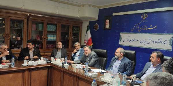 جلسه ستاد اقتصاد دانش بنیان استان مرکزی