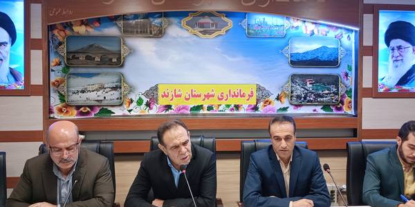 برگزاری جلسه پیشگیری و مقابله با ساخت و سازهای غیرمجاز شهرستان شازند