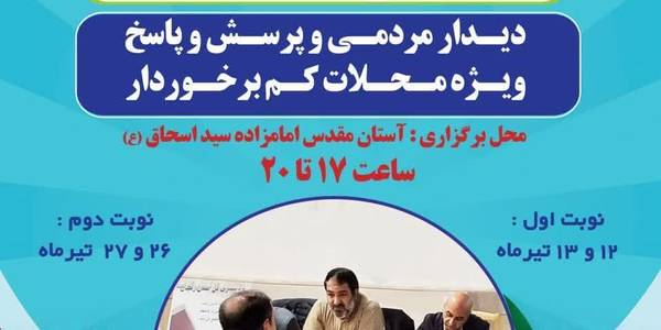 اولین رزمایش میز خدمت در راستای تسهیل و تسریع خدمت رسانی به مردم و تکریم ارباب رجوع ویژه محلات کم برخوردار شهرستان ساوه برگزار می شود.