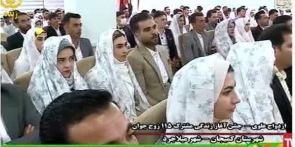 جشن ازدواج علوی و آغاز زندگی مشترک ۱۱۵ زوج جوان در شهرستان کمیجان برگزار گردید