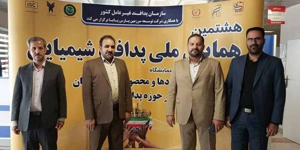 هشتمین همایش ملی پدافند شیمیایی کشور