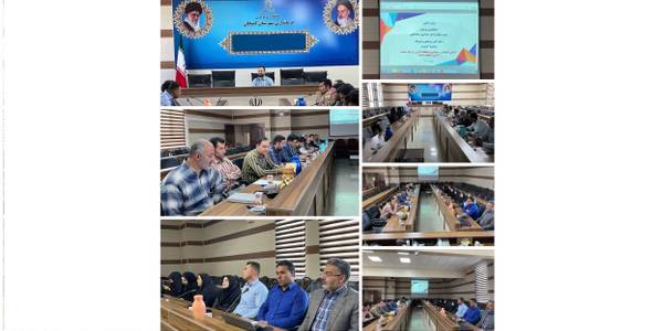 برگزاری کارگاه آموزشی با عنوان قانون رسیدگی به تخلفات اداری، قانون سلامت اداری، تجربه نگاری ویژه دهیاران بخش مرکزی شهرستان کمیجان